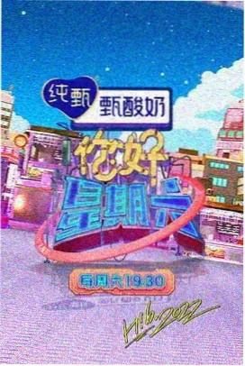 周末厨房大作战 综艺在线观看